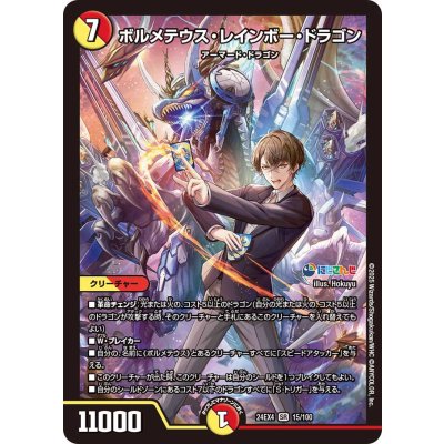 ボルメテウス・レインボー・ドラゴン【SR】{24EX415/100}《多》