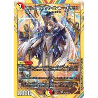 ボルメテウス・レインボー・ドラゴン【SR】{24EX4秘3/秘10}《多》