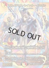 ボルメテウス・レインボー・ドラゴン【SR】{24EX4秘3超/秘10}《多》