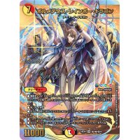 〔状態A-〕ボルメテウス・レインボー・ドラゴン【SR】{24EX4秘3超/秘10}《多》