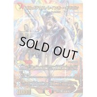 ボルメテウス・レインボー・ドラゴン【SR】{24EX4秘3超/秘10}《多》