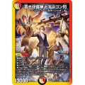 〔状態A-〕蒼き守護神ドギラゴン閃【LEG】{24EX42/100}《多》