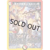 〔状態B〕蒼き守護神ドギラゴン閃【LEG】{24EX42/100}《多》