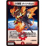 大爆龍ダイナボルト【VR】{24EX427/100}《火》