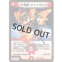 大爆龍ダイナボルト【VR】{24EX427/100}《火》