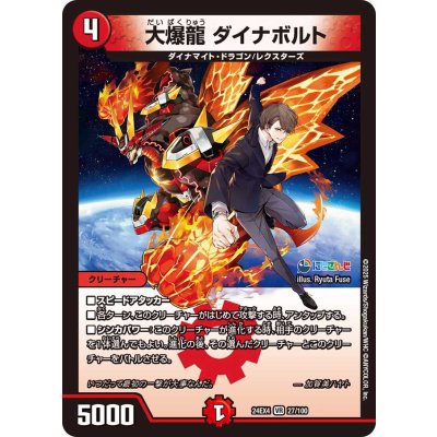 大爆龍ダイナボルト【VR】{24EX427/100}《火》