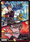 ボルテール・ミラー・ドラゴン/ミラー・チャージャー【VR】{24EX432/100}《多》