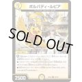 ボルバディ・ルピア【U】{24EX462/100}《光》