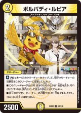 ボルバディ・ルピア【U】{24EX462/100}《光》