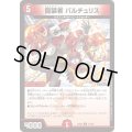 龍装者バルチュリス【U】{24EX472/100}《火》