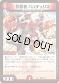 龍装者バルチュリス【U】{24EX472/100}《火》