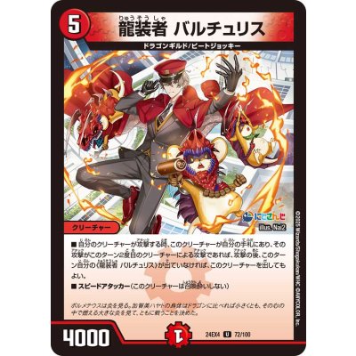 龍装者バルチュリス【U】{24EX472/100}《火》