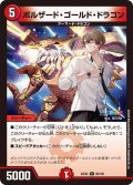 ボルザード・ゴールド・ドラゴン【C】{24EX490/100}《火》
