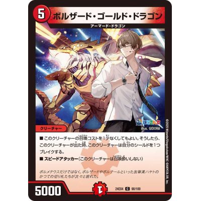画像1: ボルザード・ゴールド・ドラゴン【C】{24EX490/100}《火》