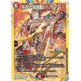 血貴き侵略ブラッドゾーン【SR】{24EX4秘8/秘10}《多》