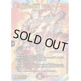 血貴き侵略ブラッドゾーン【SR】{24EX4秘8超/秘10}《多》
