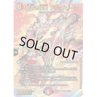〔状態B〕血貴き侵略ブラッドゾーン【SR】{24EX4秘8超/秘10}《多》