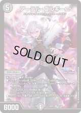 アーテル・ゴルギーニ【SR】{24EX48/100}《闇》