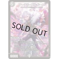 アーテル・ゴルギーニ【SR】{24EX48/100}《闇》