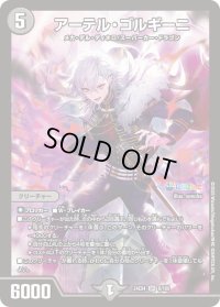 アーテル・ゴルギーニ【SR】{24EX48/100}《闇》