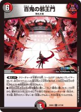 百鬼の邪王門【R】{24EX457/100}《多》