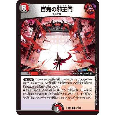 百鬼の邪王門【R】{24EX457/100}《多》