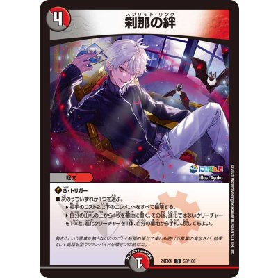 刹那の絆【R】{24EX458/100}《多》