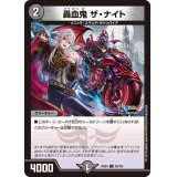 轟血鬼ザ・ナイト【U】{24EX469/100}《闇》
