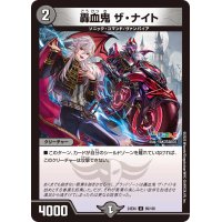 轟血鬼ザ・ナイト【U】{24EX469/100}《闇》