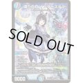 〔状態B〕偽りの月インターステラ【SR】{24EX417/100}《多》