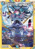 〔状態A-〕偽りの月インターステラ【SR】{24EX4秘5/秘10}《多》