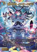 〔状態A-〕偽りの月インターステラ【SR】{24EX4秘5超/秘10}《多》