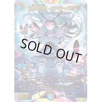 偽りの月インターステラ【SR】{24EX4秘5超/秘10}《多》