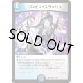 ブレイン・スラッシュ【R】{24EX454/100}《多》