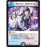 ブレイン・スラッシュ【R】{24EX454/100}《多》