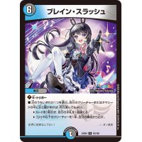 ブレイン・スラッシュ【R】{24EX454/100}《多》