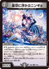 星空に浮かぶニンギョ【U】{24EX470/100}《闇》