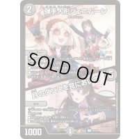 弾手人形ジェニムーン/月のダンスを見においで【C】{24EX489/100}《闇》