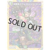 〔状態B〕地雷冥土TheWorldIsMine【SR】{24EX4秘9/秘10}《多》