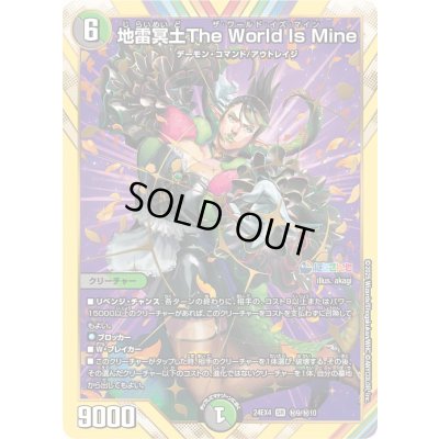 画像1: 〔状態B〕地雷冥土TheWorldIsMine【SR】{24EX4秘9/秘10}《多》
