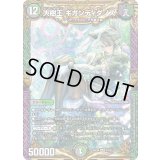 〔状態B〕大樹王ギガンディダノス【KGM】{24EX44/100}《多》