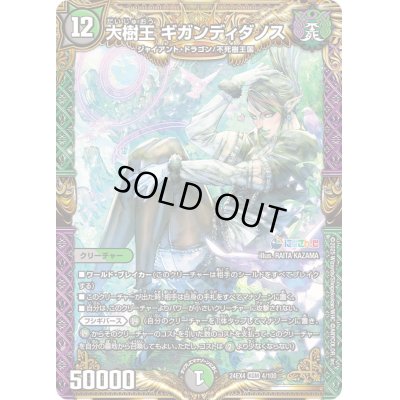 画像1: 〔状態B〕大樹王ギガンディダノス【KGM】{24EX44/100}《多》