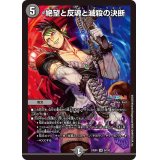 絶望と反魂と滅殺の決断【SR】{24EX49/100}《闇》