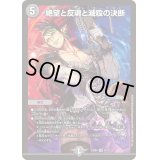 絶望と反魂と滅殺の決断【SR】{24EX49/100}《闇》