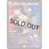 絶望と反魂と滅殺の決断【SR】{24EX49/100}《闇》