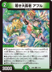 若き大長老アプル【U】{24EX477/100}《自然》