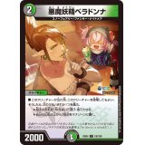 悪魔妖精ベラドンナ【C】{24EX4100/100}《多》