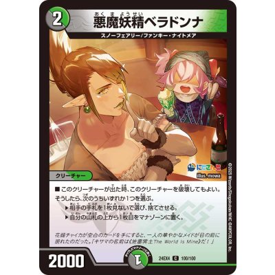 悪魔妖精ベラドンナ【C】{24EX4100/100}《多》