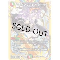 〔状態B〕ミリオンブレイブ・カイザー【SR】{24EX4秘10/秘10}《多》