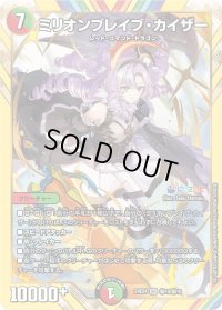 〔状態B〕ミリオンブレイブ・カイザー【SR】{24EX4秘10/秘10}《多》